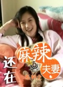 办公室美妇疯狂叫声浪吟