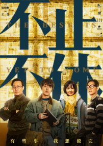 假装睡着了
